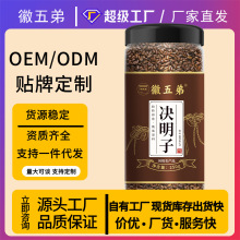 【徽五弟】农家决明子茶大凉山决明子茶多品源头工厂大货批发包邮
