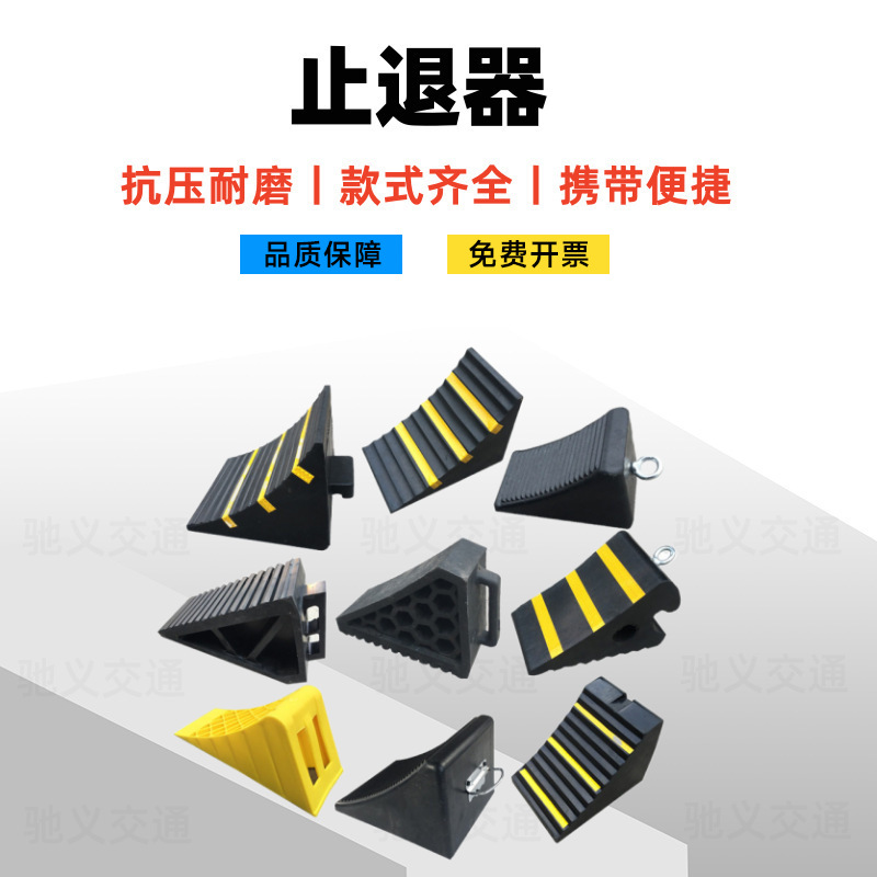 橡胶止退器车轮三角木块斜坡垫止滑器便携式汽车防溜车塑料阻车器