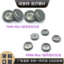 牙科手机后盖配件 PANA-MAX2通用标准头按压后盖 牙科材料