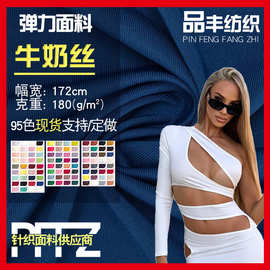 精品牛奶丝拉架面料180g140g弹力平纹涤氨汗布衣服泳衣瑜伽服布料