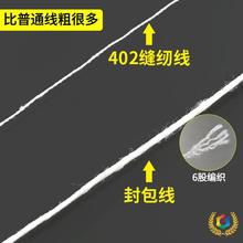 ✅80个装封包线封口线编织袋扎口线手提打包机线缝纫白线粗线缝包