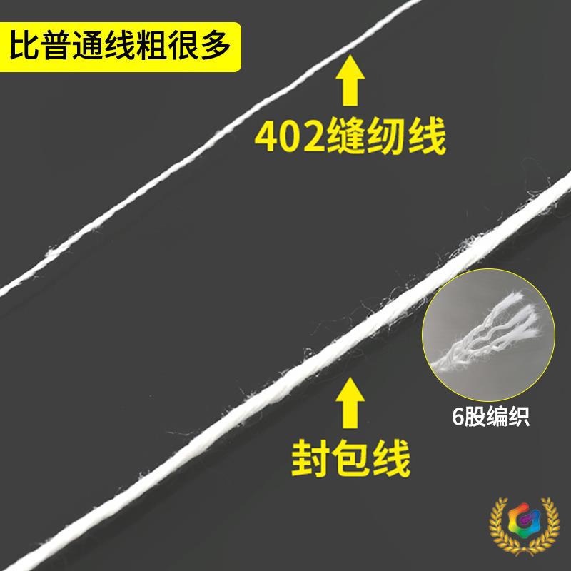 ✅80个装封包线封口线编织袋扎口线手提打包机线缝纫白线粗线缝包