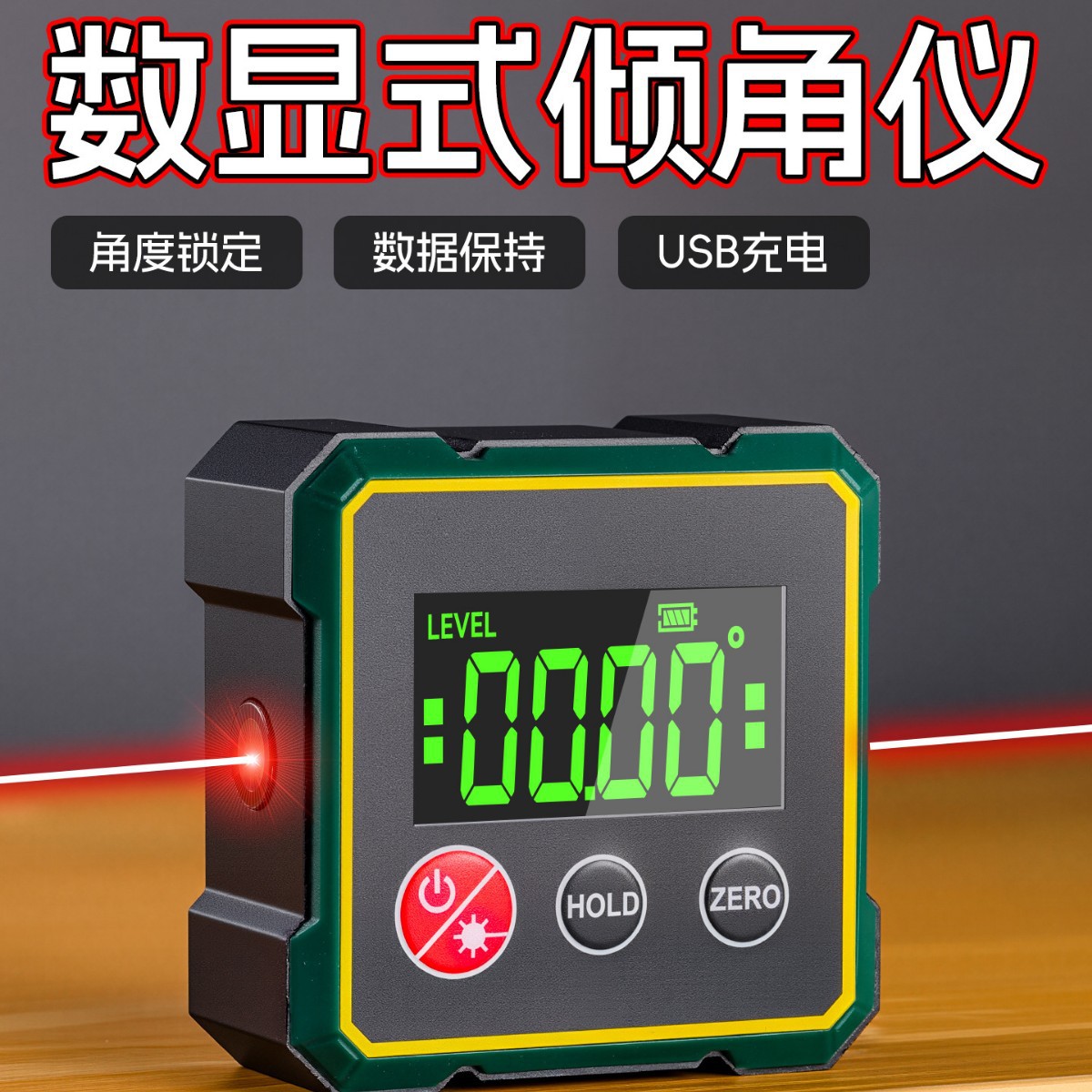 牛享激光水平仪数显激光仪水平尺倾角仪测量工具坡度斜率角度尺