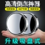 倒车辅助车载广角小圆镜