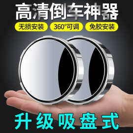 汽车后视镜吸盘式小圆镜车载倒车360辅助超清反光盲点大视野广角