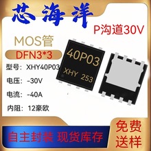 MOS��XHY40P03��װPDFN3*3��Ƭ-30V-40AP����mos��ЧӦ�ܵ���Ԫ��