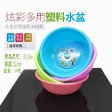 家用塑料盆  礼品塑料洗脸盆 学生宿舍洗衣盆两元店货源