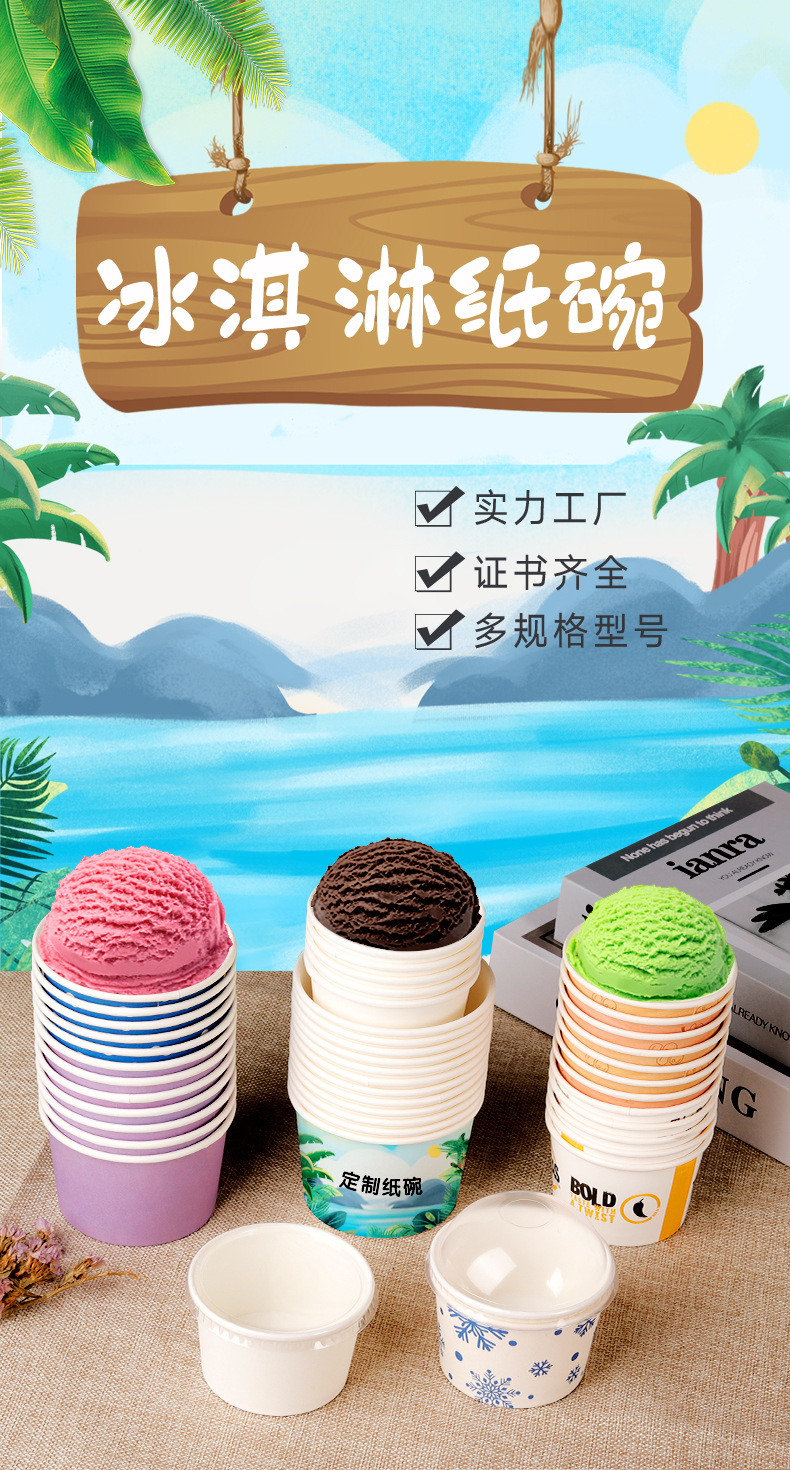 冰淇淋小碗详情_01.jpg