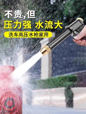 Home Use, Super Strong Pressure High pressure car wash water gun