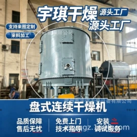 制粒干燥设备;喷雾干燥机;滚筒干燥机