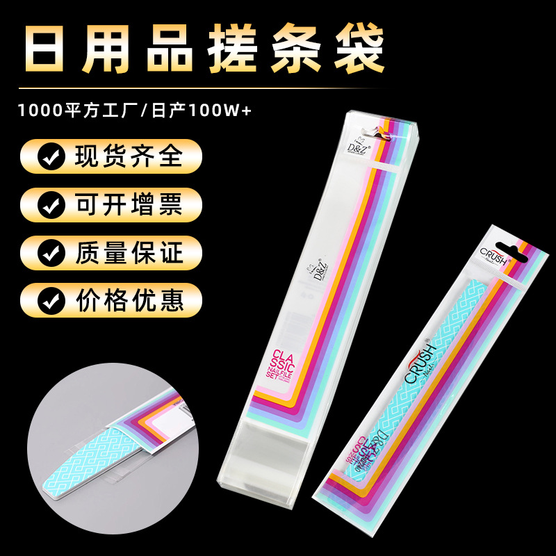 厂家批发搓条包装袋 笔芯尺子文具包装袋 opp袋自粘袋可制定logo