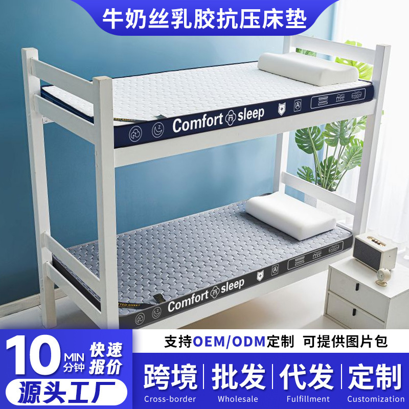 Cross-Border Maternal and Infant Grade Latex Anti-Pressure Student Dormitory Mattress, Employee Dormitory Bunk Bed Mattress, Floor Sleeping Mat