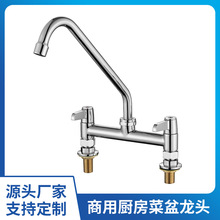 商用冷热双温厨房龙头 8英吋孔距20cm 立式摇摆菜盆龙头