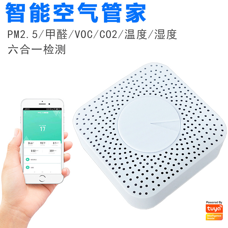 涂鸦智能WiFi空气管家PM2.5甲醛VOC二氧化碳CO2温湿度空气检测仪