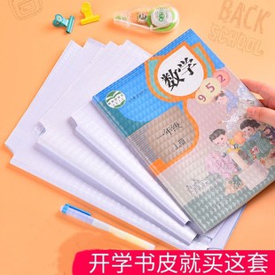 Zhengcai bag book cover self-adhesive 10 sheets/bag translucent frosted A4 student new book bag book film bag book cover