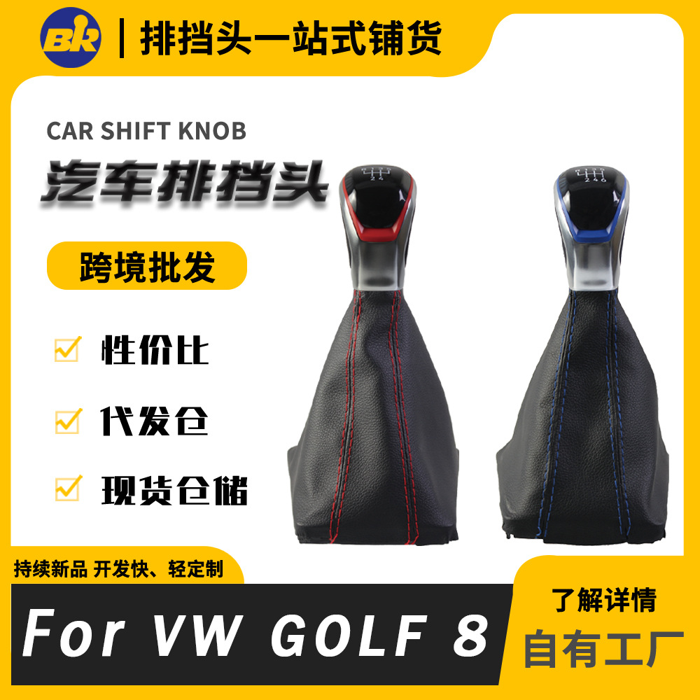 适用于大众高尔夫 golf8 高8 汽车换挡手球防尘套套装排挡头