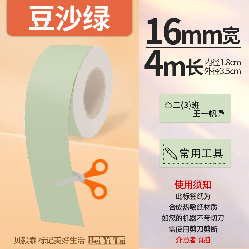 Aplicable Jingchen B3S versión antigua B21 Aimo Yakelai M110 Ningyou P50 fabricante de prendas de vestir papel de etiquetas de producción de alimentos