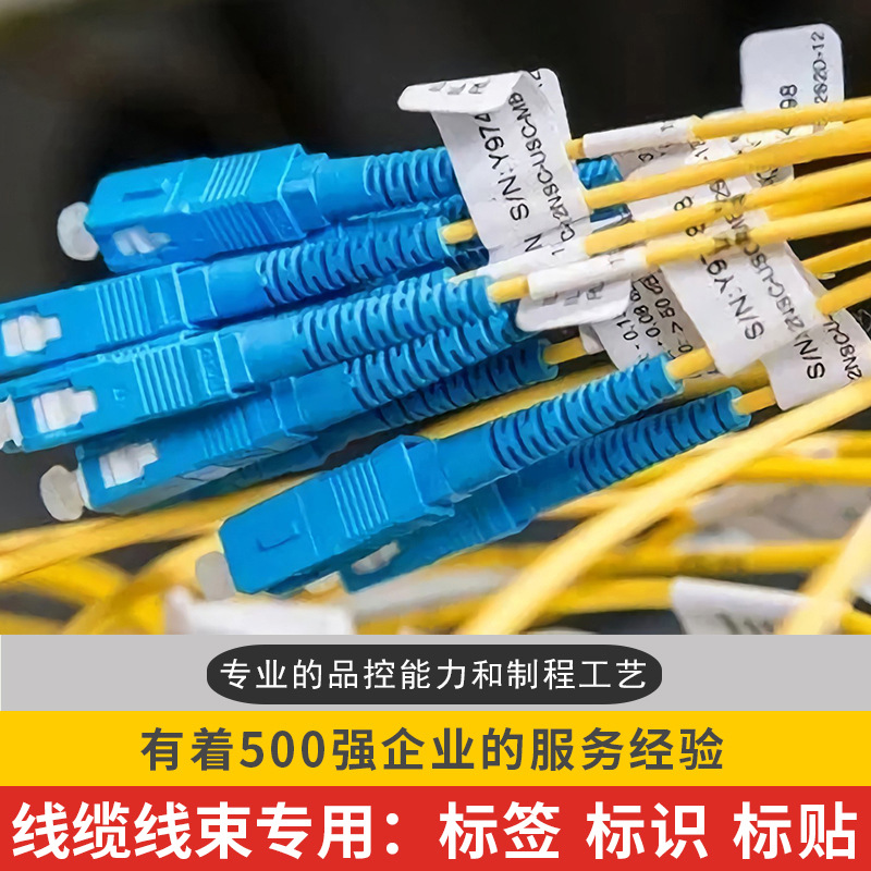 不干胶标签贴纸定制线束网线耐高温打印纸印刷卷贴标识流水号包装