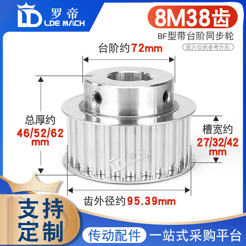 同步轮8M38齿T 槽宽27/32/42 BF型凸台阶铝同步皮带轮 精加工内孔