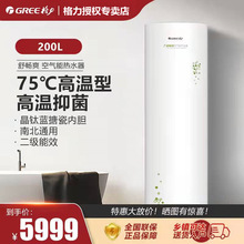 格力空气能热水器 舒畅爽75度高温2级200L升WIFI热泵SXTD200LCJW/