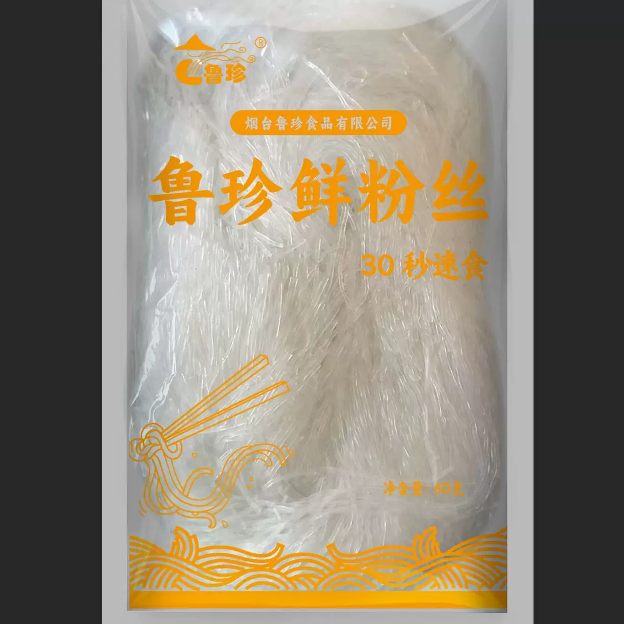 鲁珍  定制免泡酸辣粉，鸭血，羊肉泡馍粉丝外卖不糊汤 30秒出餐