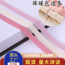 1260彩色1cm平板弹力包边带 衣领口保暖裤内缝压边条滚边包边条