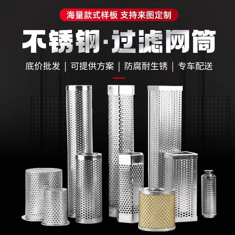 厂家直销304不锈钢过滤网筒冲孔滤筒过滤网工业管道机械y型过滤桶