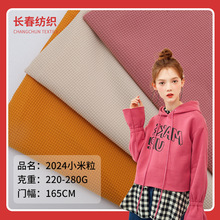 现货供应 220-280g小米粒衣服裤料 女装童装卫衣裤子休闲服面料