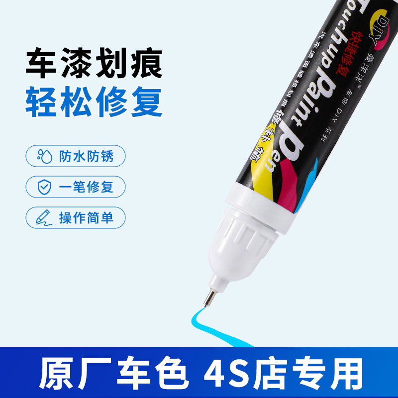 汽车补漆笔原厂车漆划痕修复神器去痕专用珍珠白黑色油漆面点漆笔|undefined