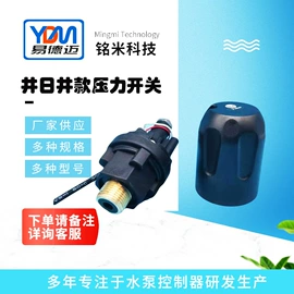 泵配件;压力开关