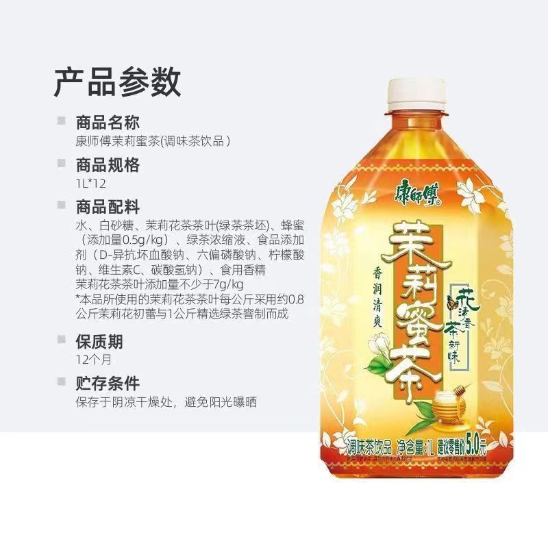 康师傅茶饮料冰红茶绿茶茉莉蜜茶1L装2/4瓶饮品囤货聚会茶饮批发-阿里巴巴