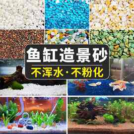 鱼缸底砂造景沙子原生溪流石头南美缸鼠沙乌龟冬眠水晶沙装饰火山