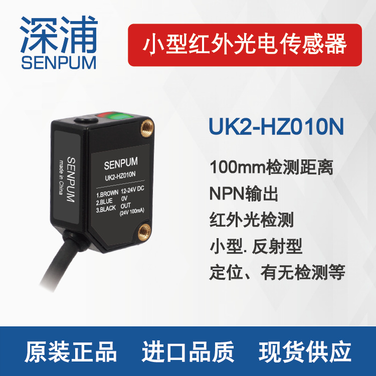 小型红外光电传感器NPN PNP 100mm检测有无 定位检测 替代E3Z-D61