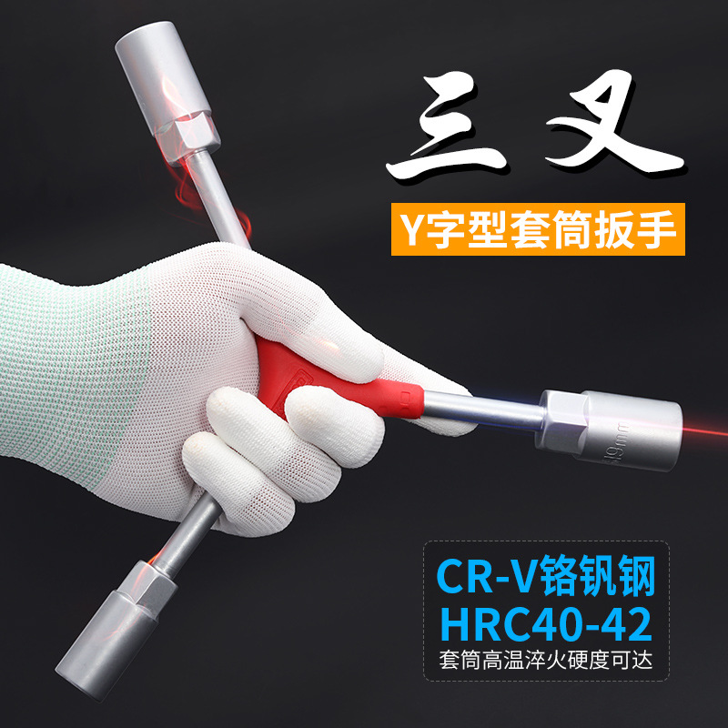 keycon劲凯 三叉扳手Y字套筒扳手包胶把扳手3角8-9-10/12-14-17mm