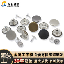 批发金属工字扣纽扣牛仔裤摇头扣铜固定工字扣圆形百搭背带裤扣子