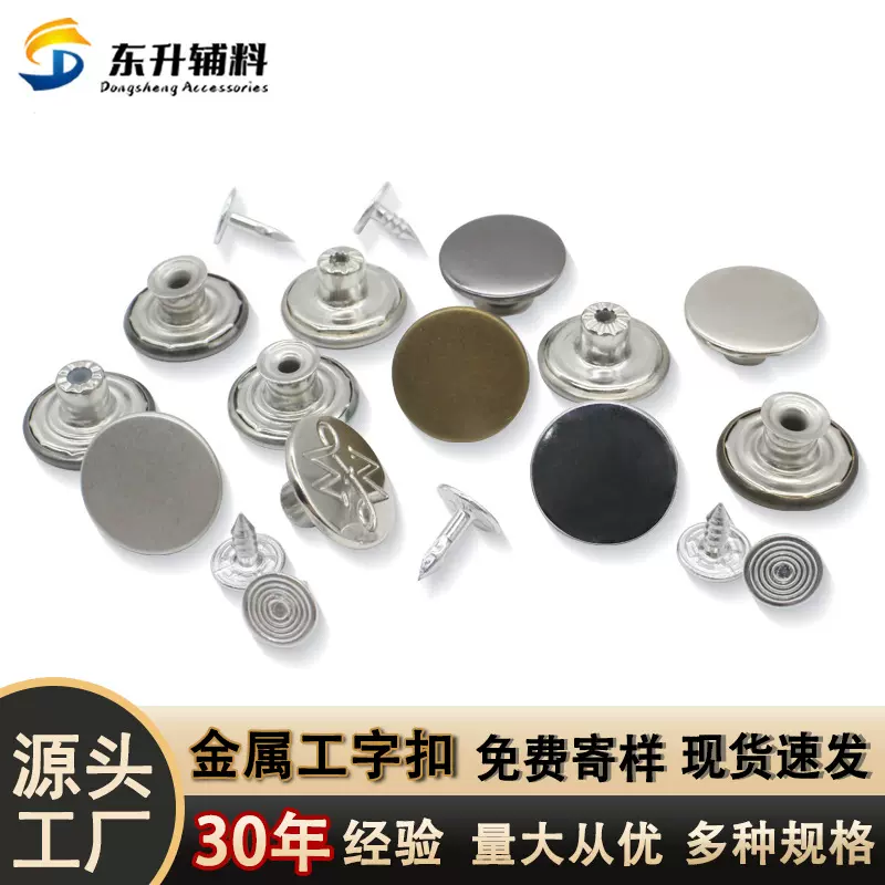批发金属工字扣纽扣牛仔裤摇头扣铜固定工字扣圆形百搭背带裤扣子