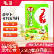 毛哥老鸭汤炖料350g袋装酸萝卜老鸭汤酸萝卜炖料包餐饮家用炖汤料