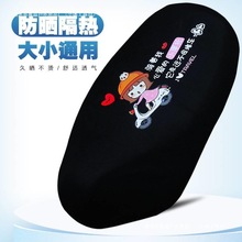 电动车坐垫套防晒防水雅迪电瓶车座套隔热摩托车坐垫椅套四季通用