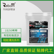 汽车预洗液泥沙松弛剂浓缩软化渗透泥土洗车水蜡免擦拭浓缩配方