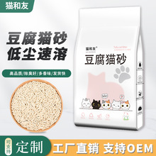 猫和友厂家豆腐猫砂现货原味绿茶味可降解除臭植物猫砂大量批发