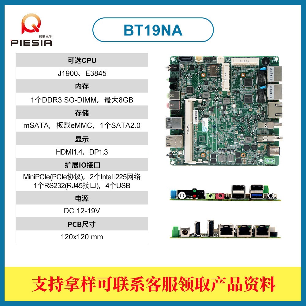 派勤3网口迷你主板J1900 J1800软路由机器视觉nuc电脑小工业主机