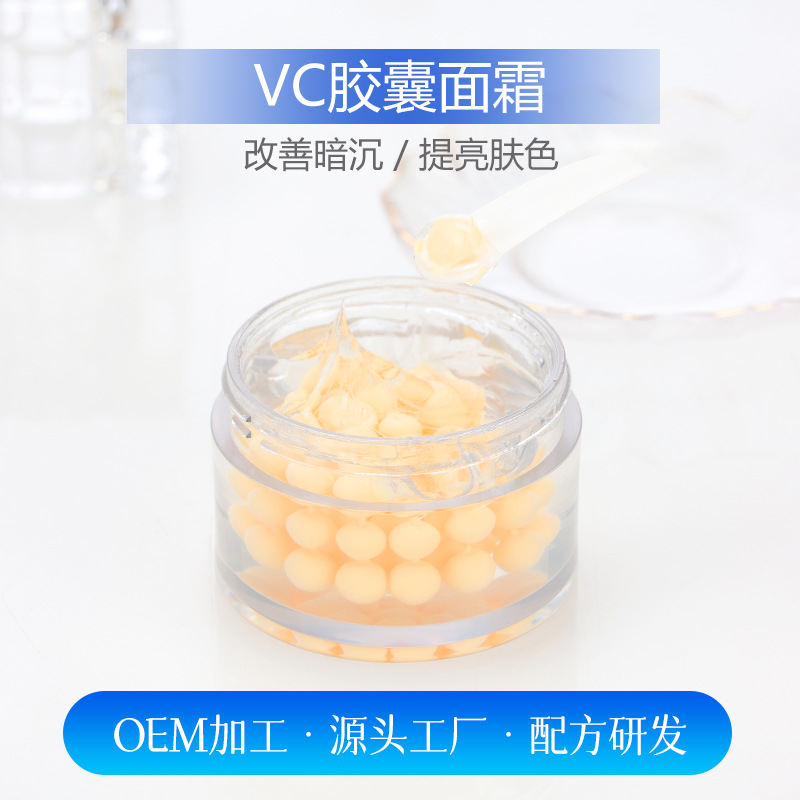 跨境专供维C胶囊保湿面霜改善暗沉烟酰胺凝胶填充面霜美区热销款