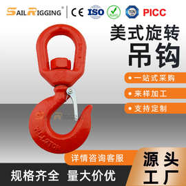 红色喷塑美式旋转吊钩 S-322  保险吊钩 高强度喷塑模锻钩子索具