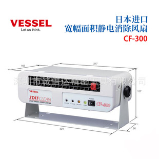 Japan VESSEL L-90 CF-300 Butterfly Blade Cross-flow Wide Area Static Elimination Fan