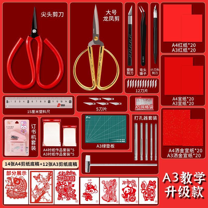 剪纸工具套装尖头剪刀刻刀垫板红纸底稿学生手工刻纸新手剪纸套装|undefined
