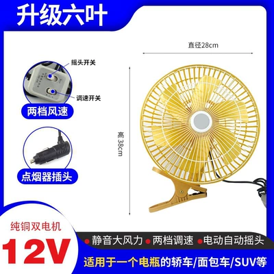 Digər kiçik elektrik cihazlar – fan truck car small fan - golden-11-inch-upgrade-12v-car-double-motor-shaking-head-speed-control