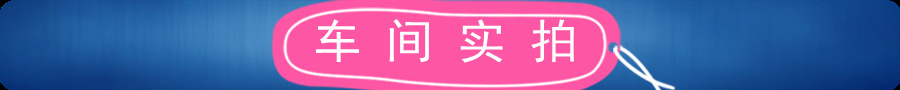 車間實拍
