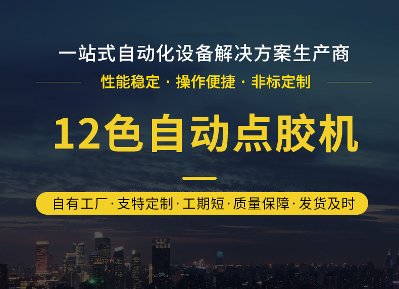 12色自動點膠機(jī).jpg