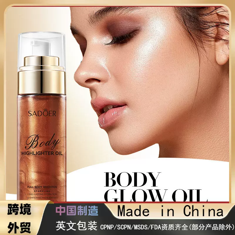 全英文SADOER身体高光油 提亮保湿补水嫩肤身体乳跨境外贸批发