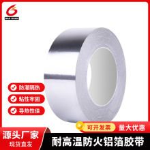 铝箔胶带耐高温防油跨境加厚防水美缝贴管道密封阻燃贴纸跨境